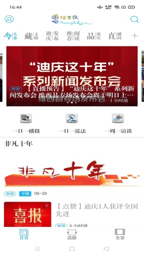 香格里拉的应用截图1