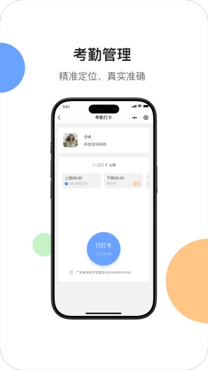 小亿智家的应用截图3