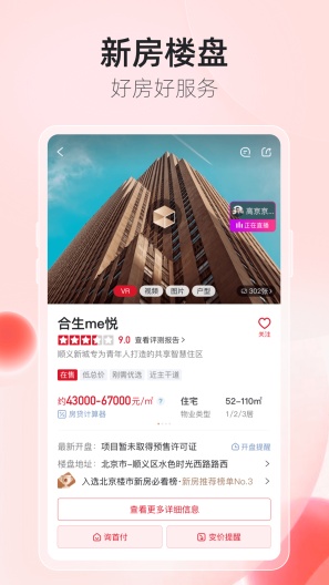 乐居买房 Screenshots3