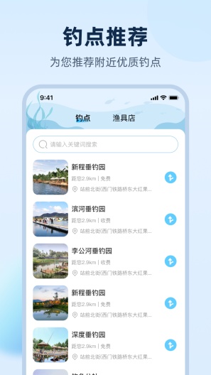 爱钓鱼 Screenshots3