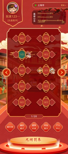 九州划拳des captures d'écran de l'application4