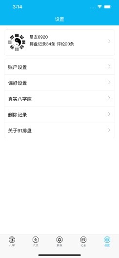 91排盘的應用截圖3