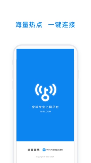 WiFi万能钥匙 Screenshots1