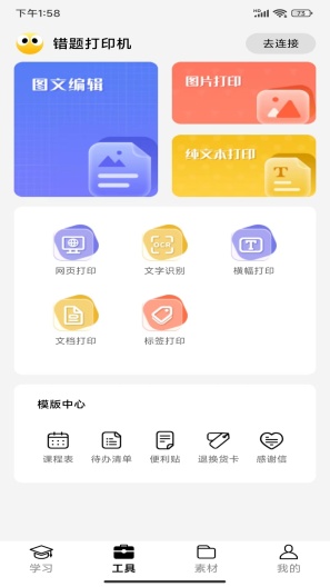 叮当同学 Screenshots2