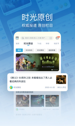 时光网的應用截圖1