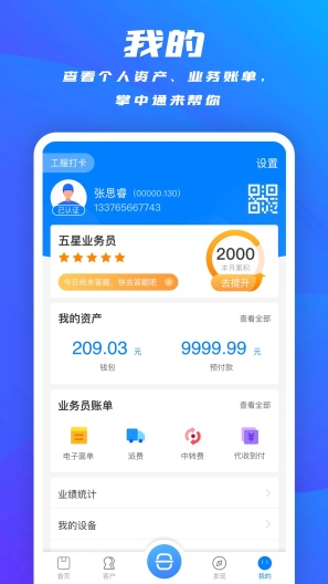 掌中通screenshot dell'app4