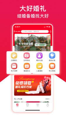 大好婚礼 Screenshots1