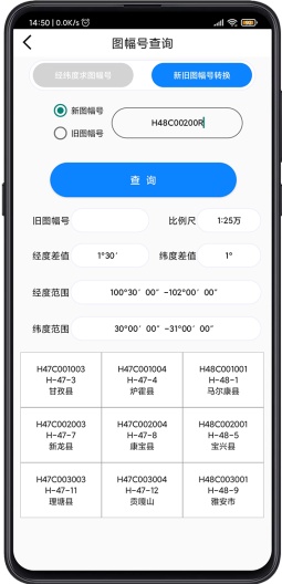 地质测量App-Screenshots6