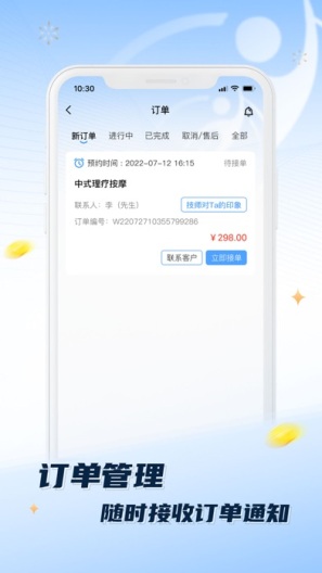 推推到家技师端的應用截圖3