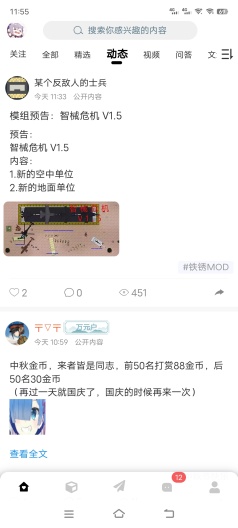 末忆-铁锈盒子的应用截图1