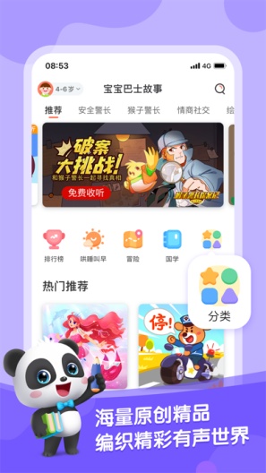 宝宝巴士故事的應用截圖1