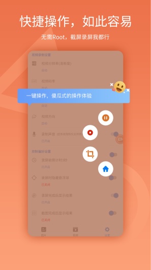 易录屏 Screenshots1