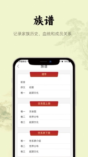 众亲 Screenshots4