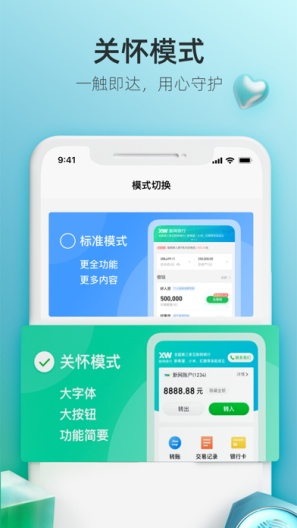 新网银行的應用截圖4