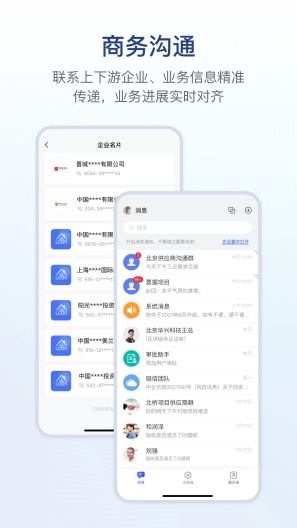 链信(uat) Screenshots1