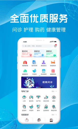 尚义医养 Screenshots3
