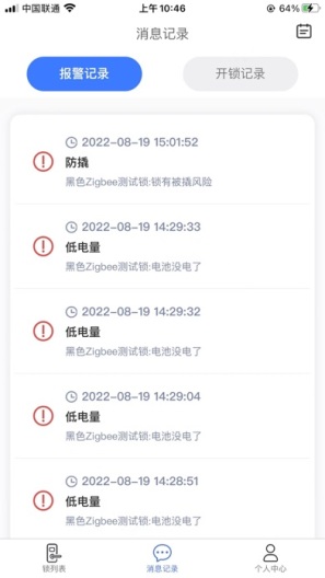 海贝斯智能锁的应用截图1