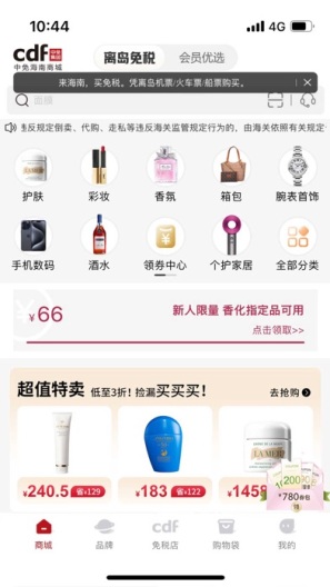 中免海南的應用截圖1