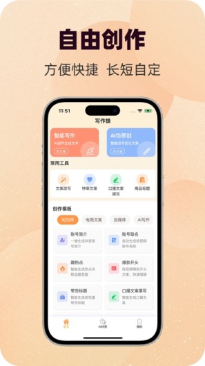 写作蜂的应用截图1