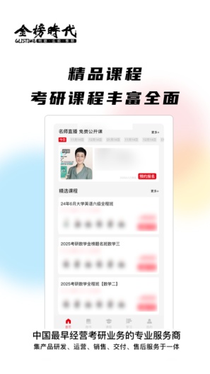 金榜时代考研 Screenshots1