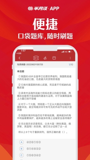 半月谈的应用截图4
