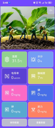 土壤检测的應用截圖1