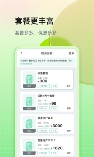 铁塔换电 Screenshots4