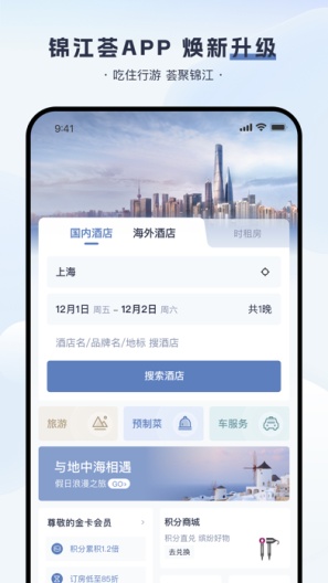锦江荟 Screenshots4