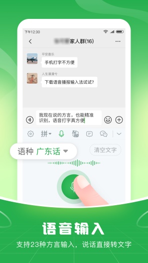 语音播报输入法capturas de pantalla de la aplicación3