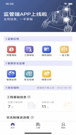 新薪通监管端des captures d'écran de l'application1