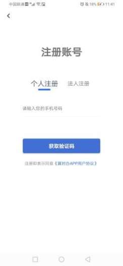 冀时办的應用截圖5