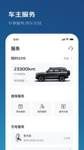 深蓝汽车的應用截圖5