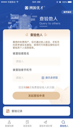 溯源优才App-Screenshots3