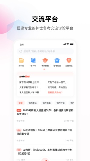 护考帮 скриншоты приложения2