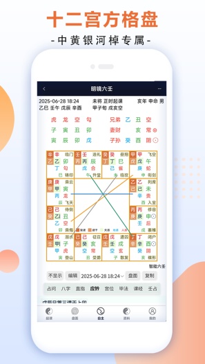 明镜六壬 Screenshots3