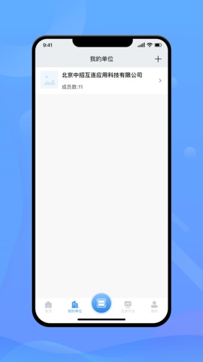 中招互连 скриншоты приложения2
