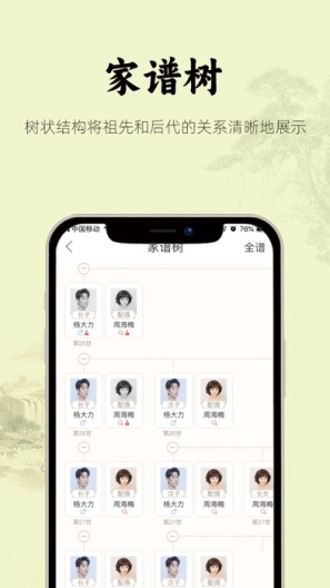 众亲 Screenshots3