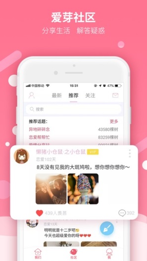 恋爱记 Screenshots4