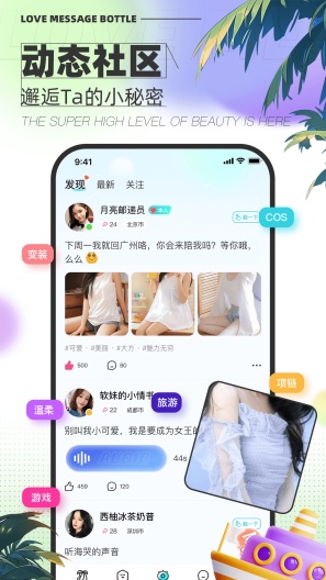 爱文漂流瓶的应用截图3