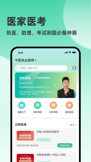 医家医考 Screenshots2