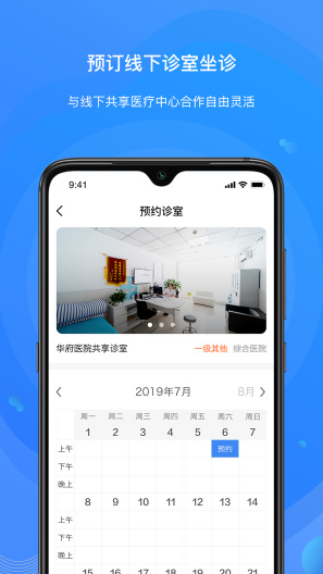 桃子医生端 Screenshots3