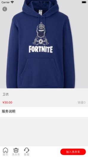 洁爱德洗衣的应用截图3
