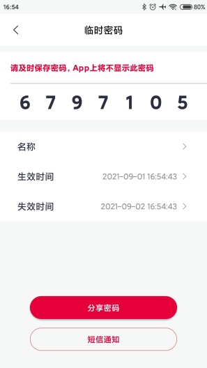 汇泰龙物联 Screenshots4