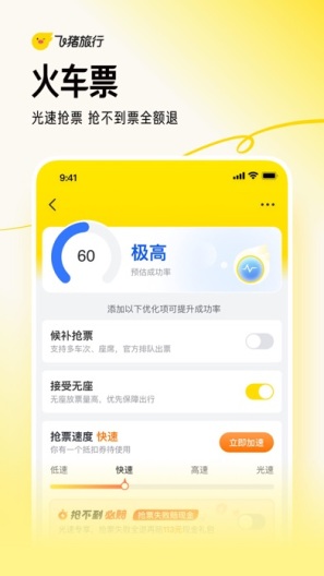 飞猪旅行des captures d'écran de l'application4