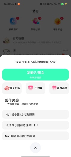 喵小圈 Screenshots3