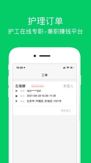 照护365康护端 Screenshots2