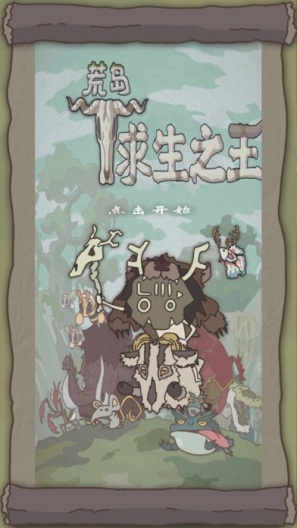 荒岛求生之王 Screenshots1