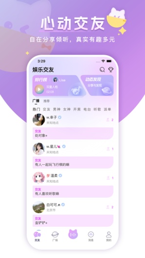 心韵语音 Screenshots3