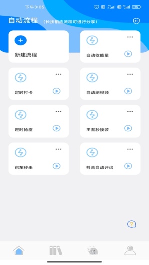 自动点击精灵App-Screenshots1