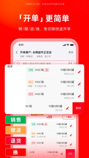 福商通 Screenshots2